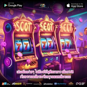 เล่นสล็อตง่ายๆ ไม่ต้องมีบัญชีธนาคาร สล็อต168 เว็บตรงวอลเล็ตรองรับทรูวอลเลทเต็มระบบ